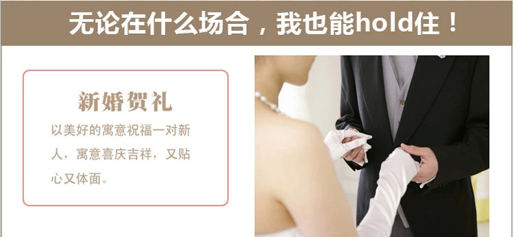 新婚贺礼