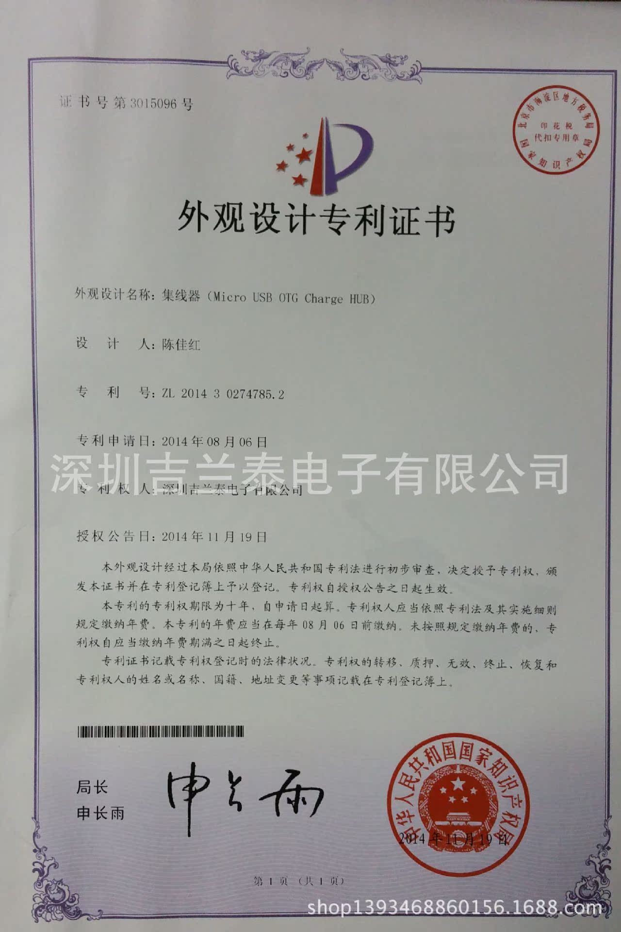 吉兰泰专利证书