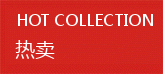 热买