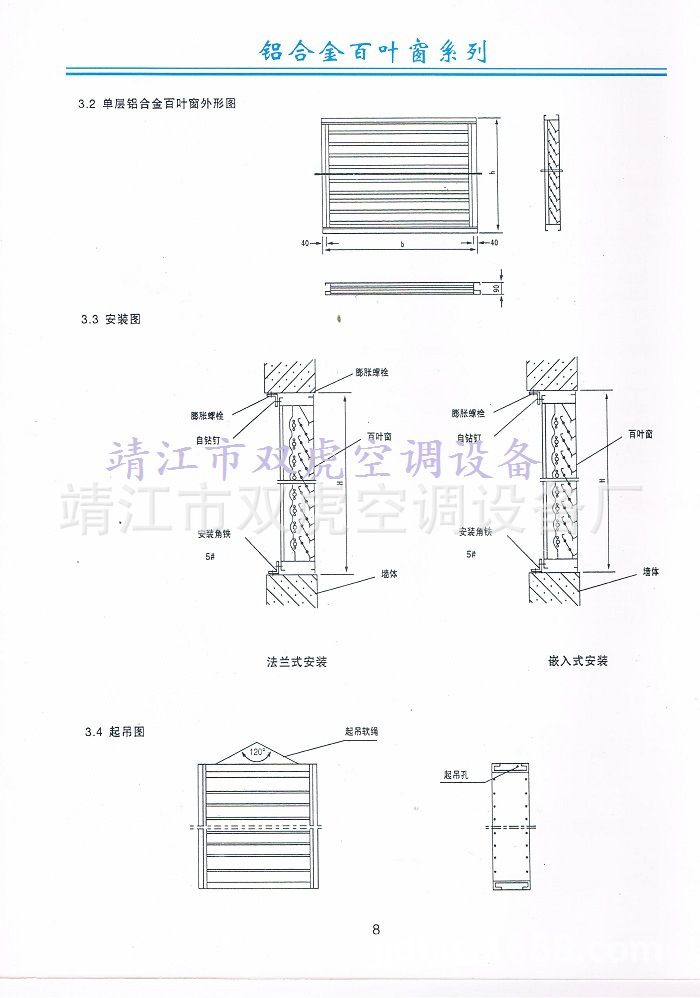 防雨百叶窗8