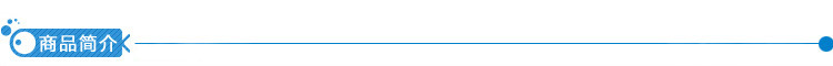 商品简介