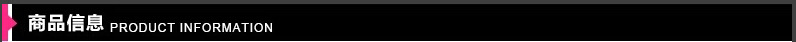 商品信息