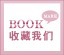 收藏我们