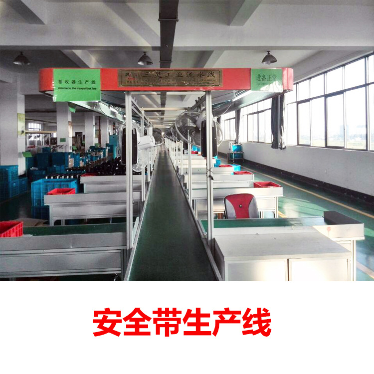 安全带生产线1