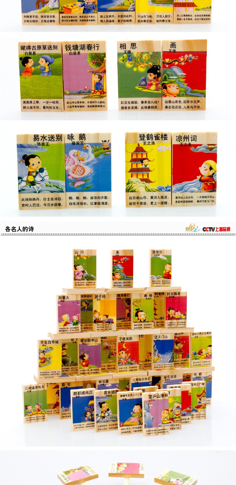 唐诗多米诺骨牌详情图8