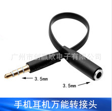 黑色万能转接头