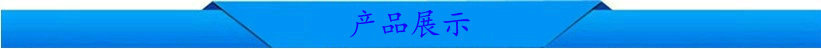 产品展示
