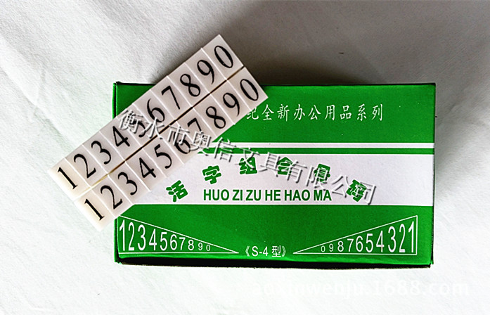 组合号码印s-4.