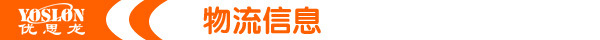 物流信息