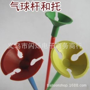 气球托杆