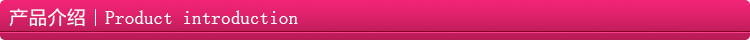 产品介绍