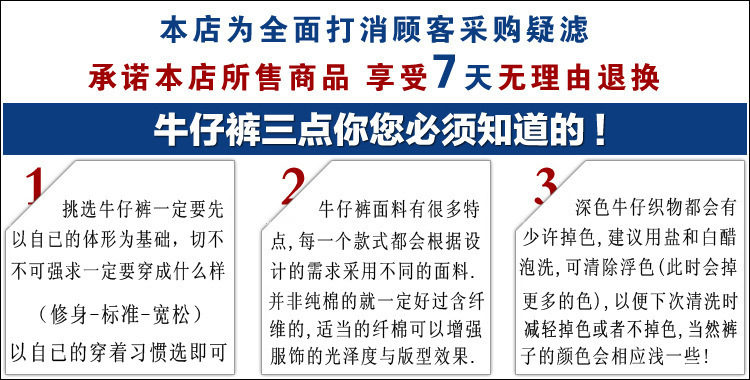 牛仔裤购买公告