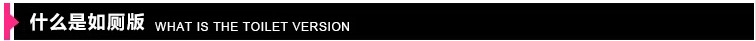 什么是如厕