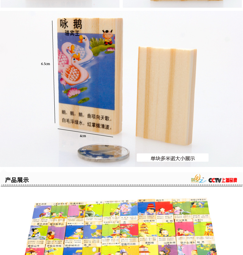 唐诗多米诺骨牌详情图3