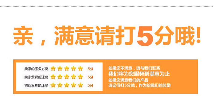 满意打五分