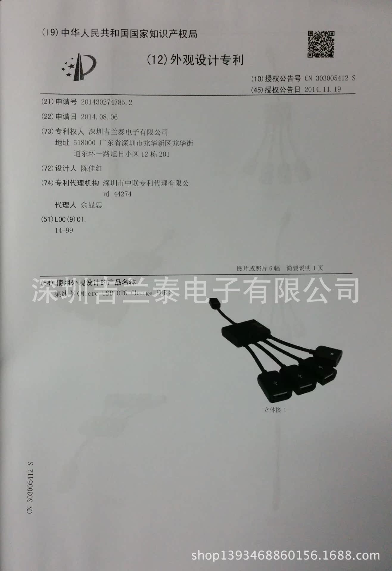 吉兰泰专利证书