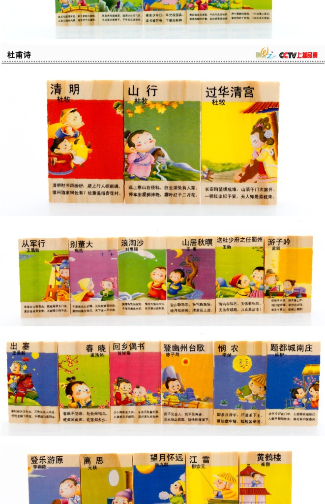 唐诗多米诺骨牌详情图7