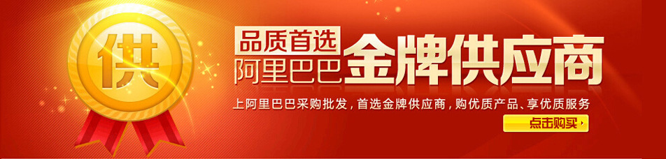 金牌供应商