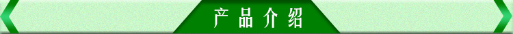 产品介绍