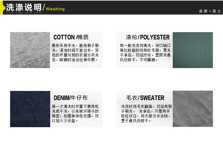 洗涤说明