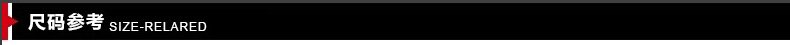 尺码参考