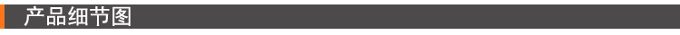 3产品细节图