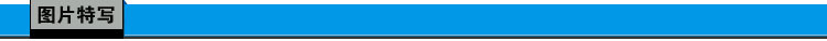 图片特写