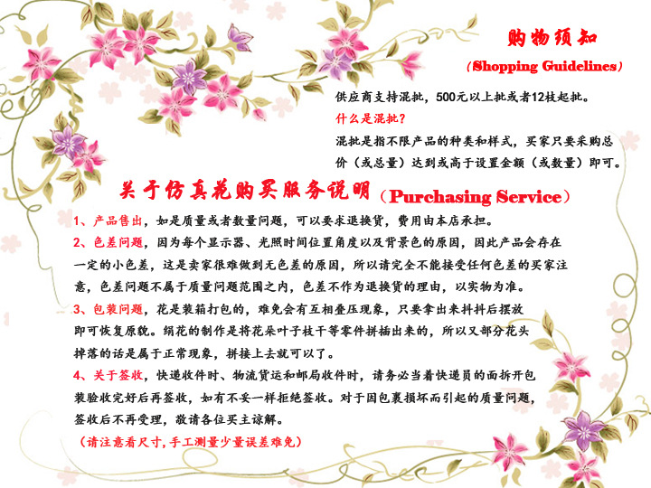 仿真花服务说明