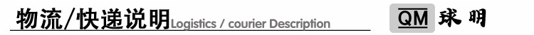 05物流快递说明