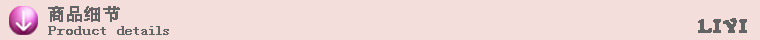 商品细节760