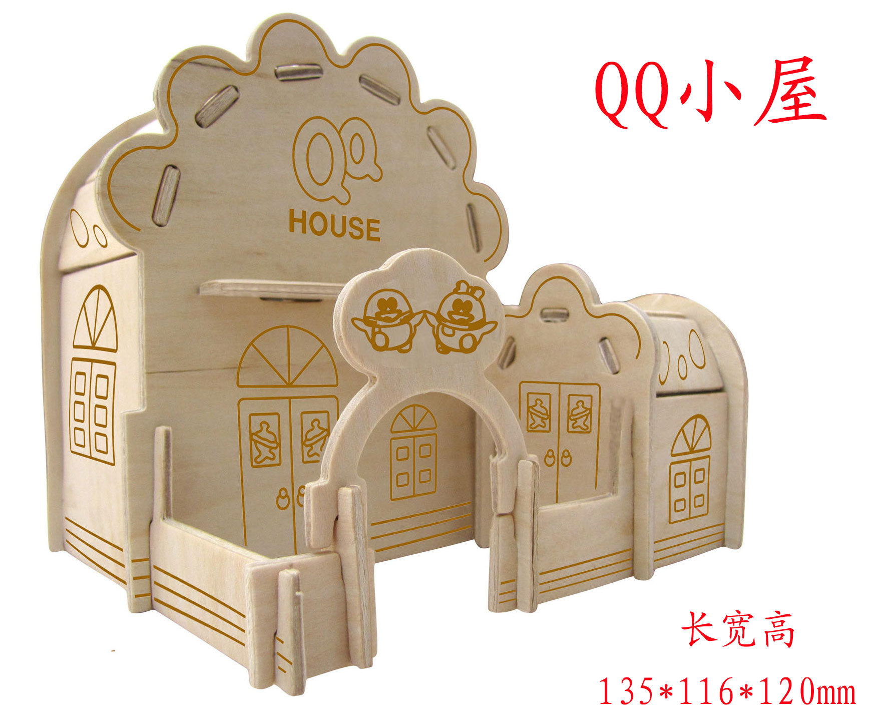 QQ小屋2