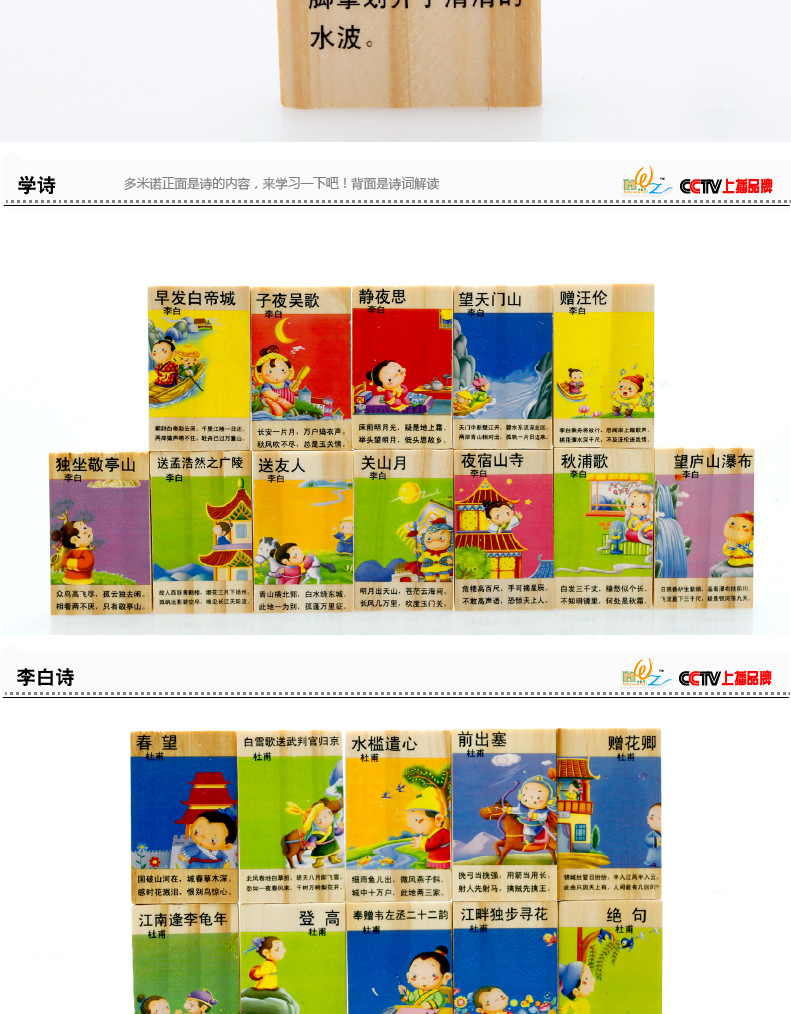 唐诗多米诺骨牌详情图6
