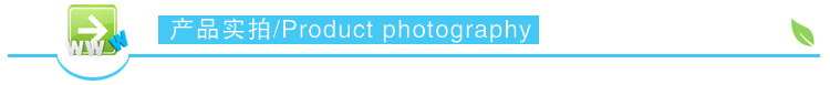 产品实拍