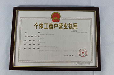营业执照1