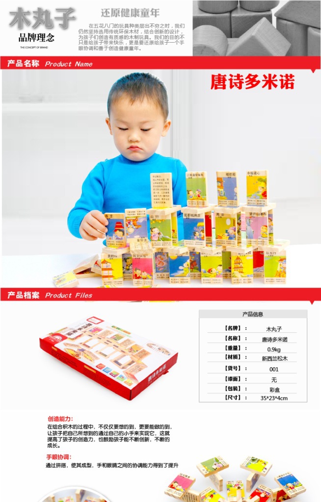 唐诗多米诺骨牌详情图1