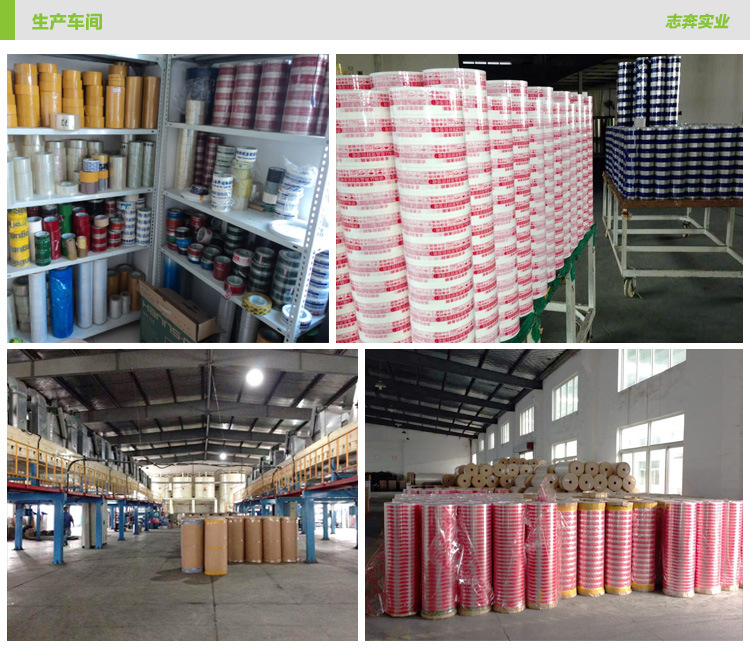 志奔胶带产品详细