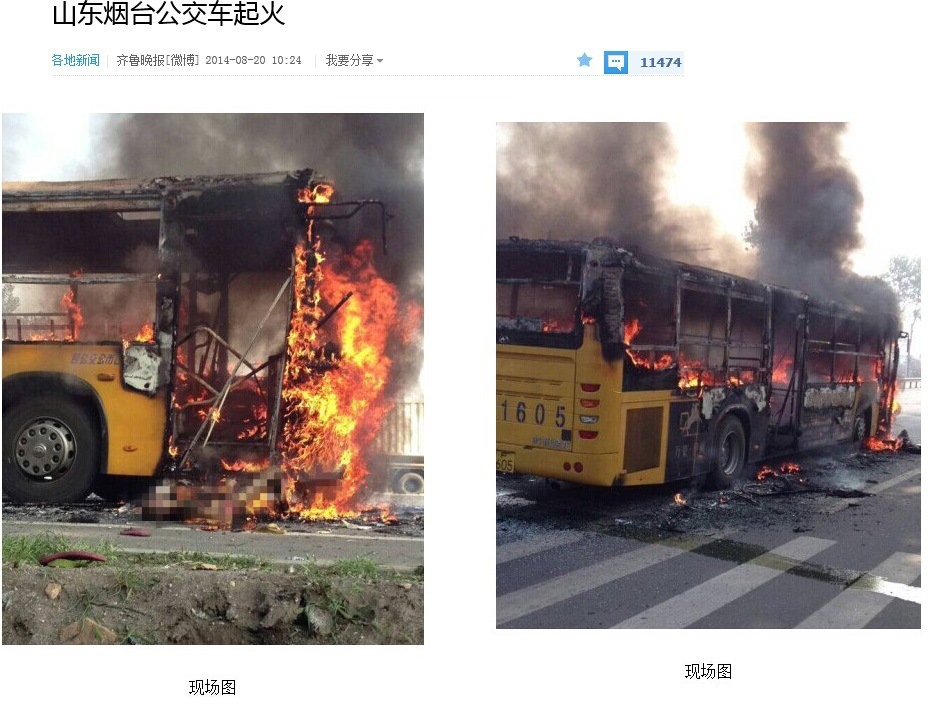 山东公交起火
