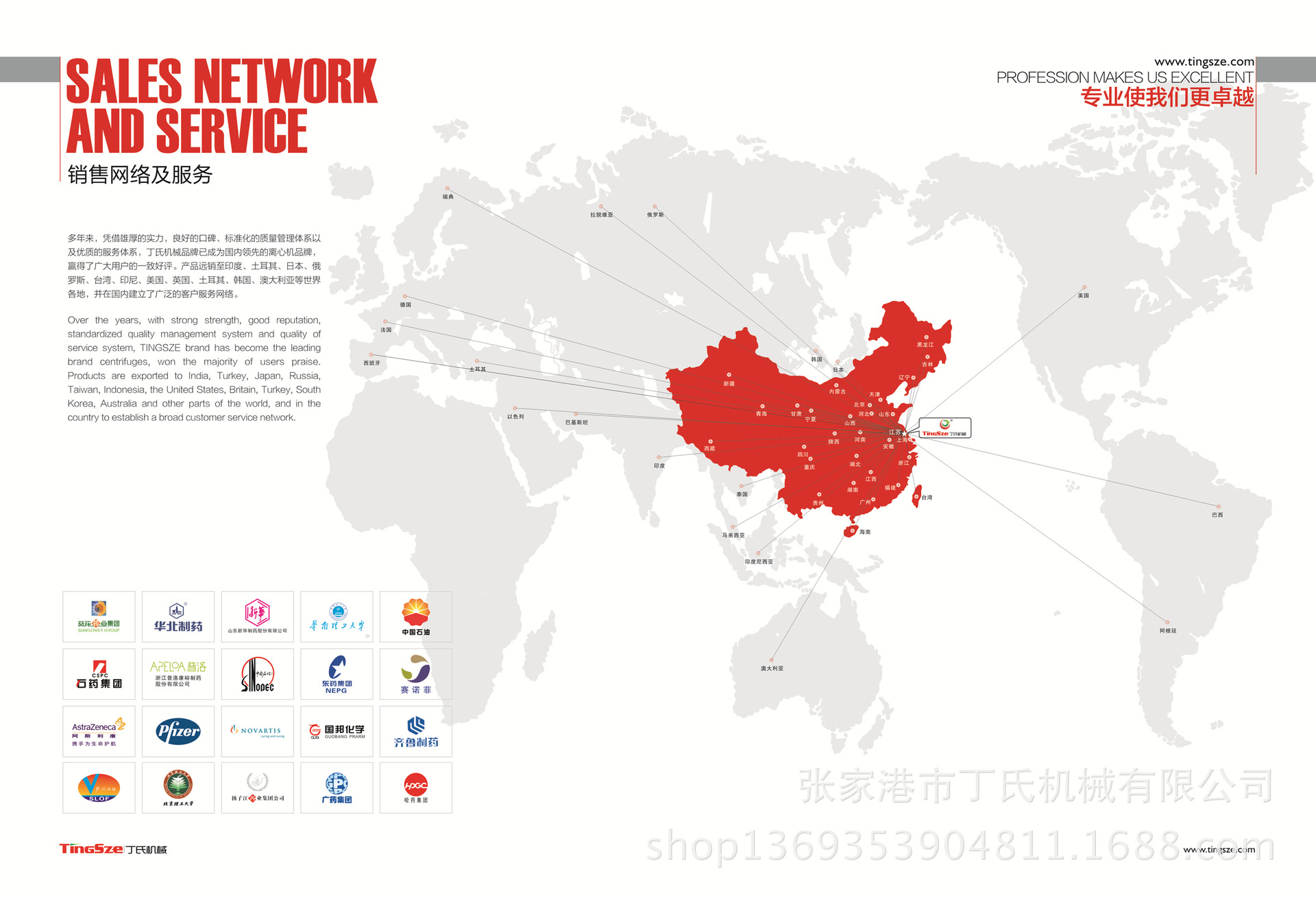 销售网络及服务【丁氏离心机】