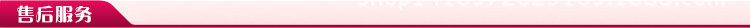 售后服务7