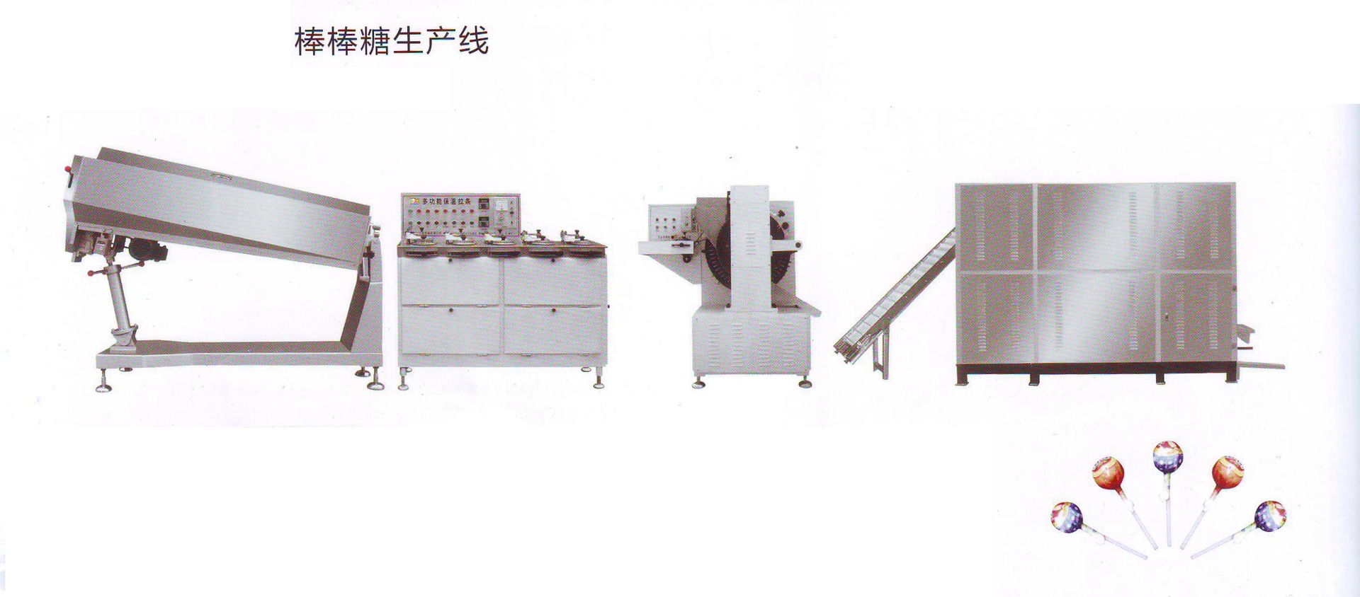 棒棒糖生产线