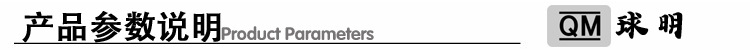 03产品参数说明