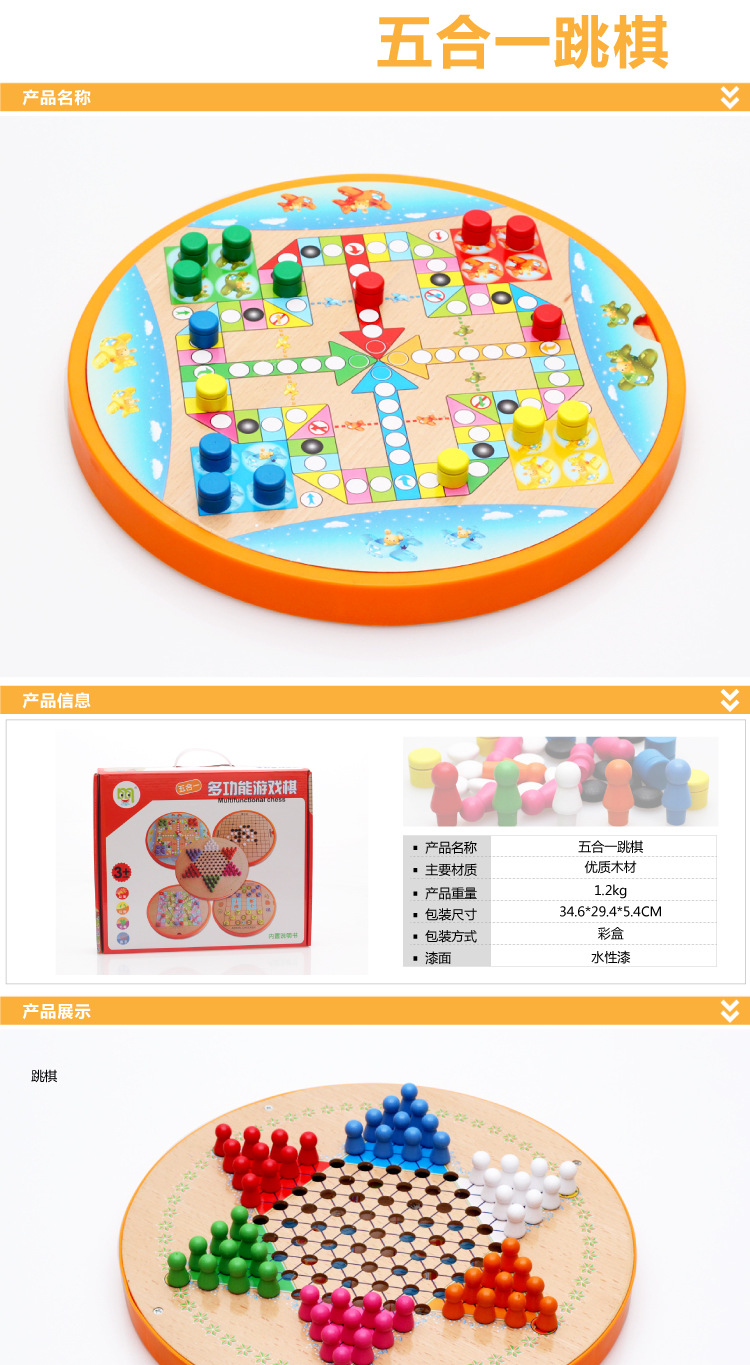 五合一跳棋细节_01