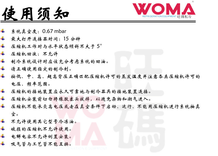 压缩机 使用须知
