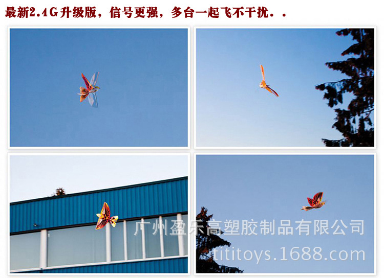 飞鸟2.4G 08