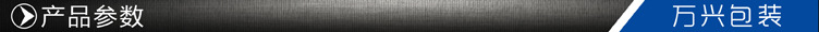 产品参数