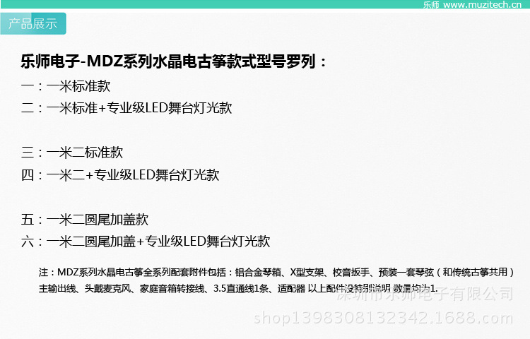 1-2MDZ电古筝套餐 配置