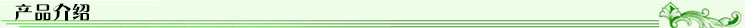1产品介绍