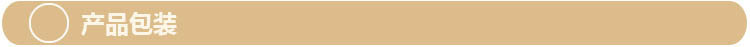 产品包装