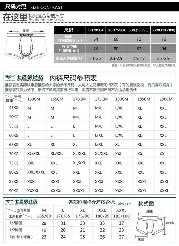 七匹狼尺码表