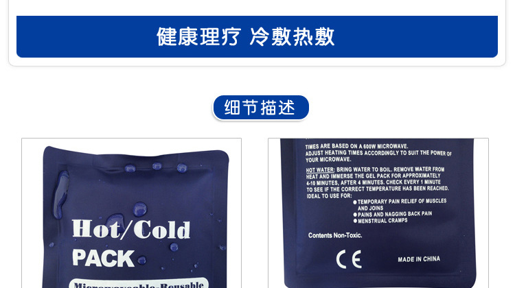 冷热理疗袋7